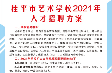 乐鱼在线-乐鱼在线（中国）2021年人才招聘方案