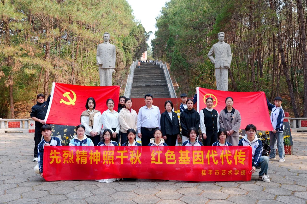 【红领浔州 铸魂育人】先烈精神照千秋 红色基因代代传——乐鱼在线-乐鱼在线（中国）“清明祭英烈”活动