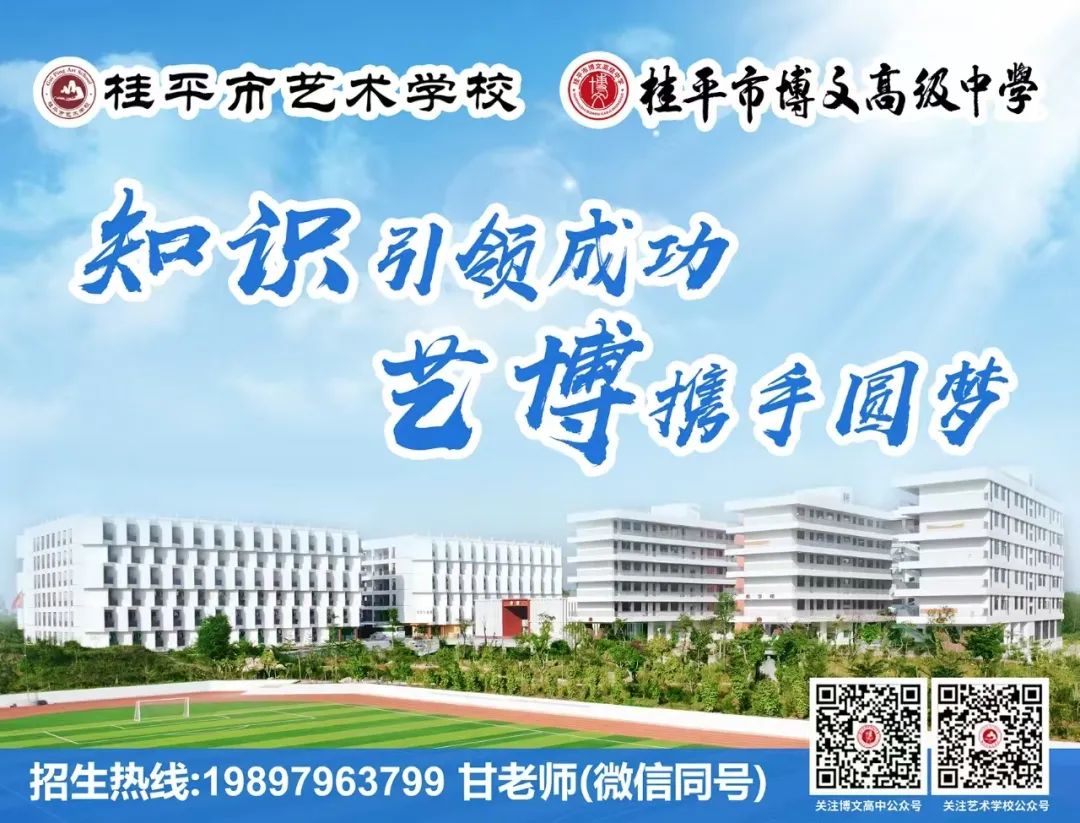 【红领浔州 铸魂育人】艺校广西三月三、清明节放假通知来啦~！