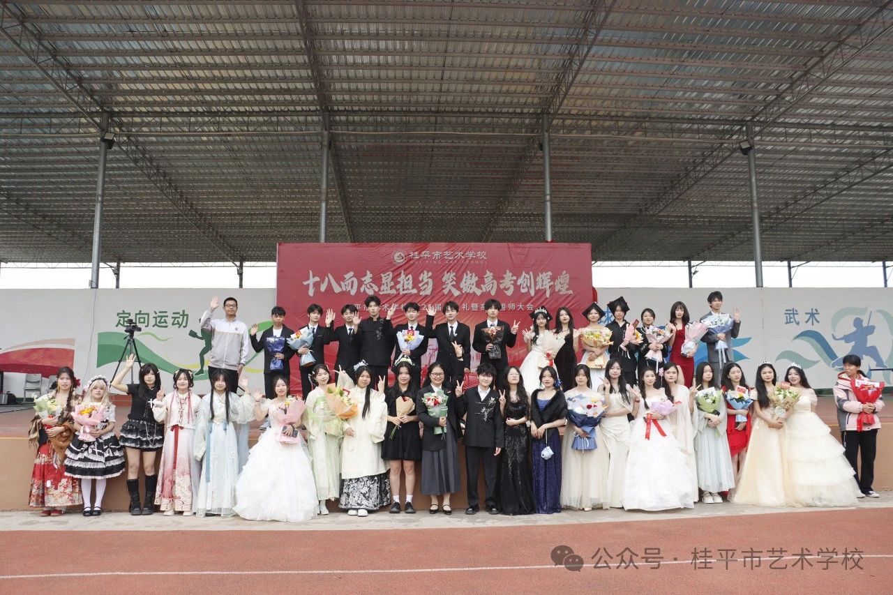 【红领浔州 铸魂育人】成人立誓 扬帆追梦——直击桂平艺校学子成人礼名场面